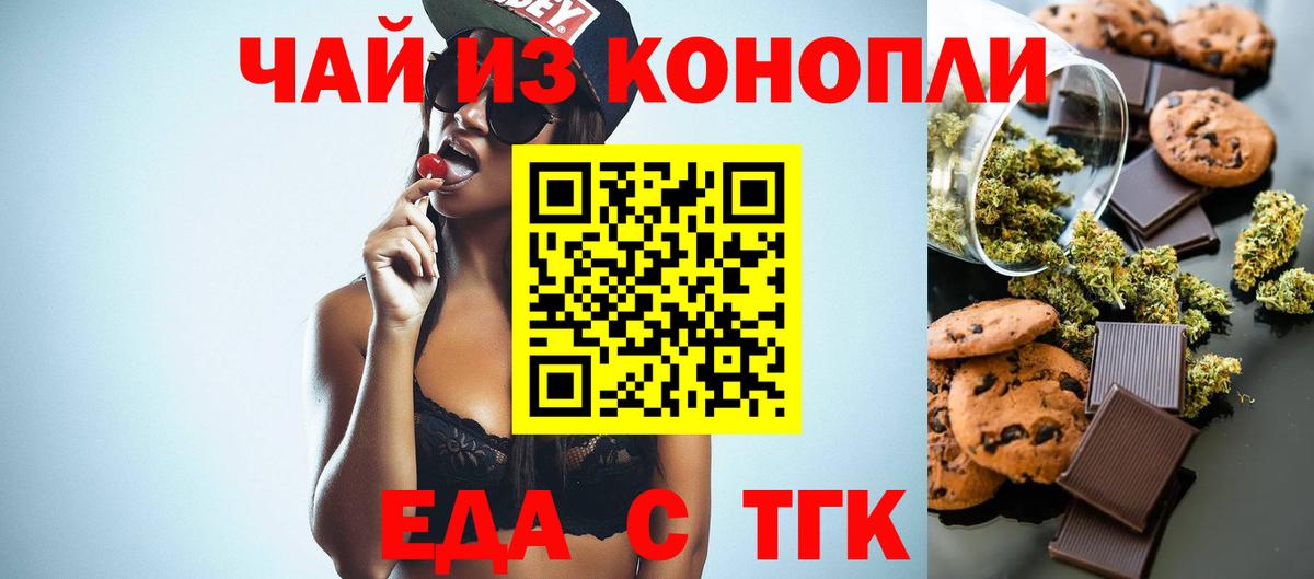 Еда ТГК марихуана Кудымкар