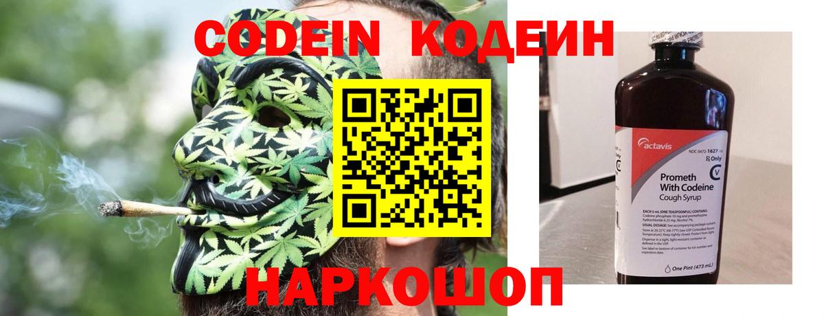 Кудымкар  Кодеиновый сироп Lean Purple Drank  Вход с VPN  Кодеиновый сироп Lean напиток Lean (лин) 
