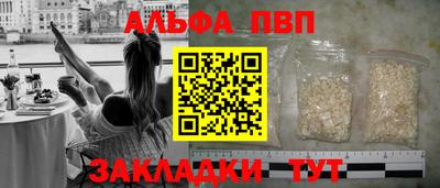 альфа пвп Конаково
