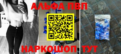 альфа пвп Конаково