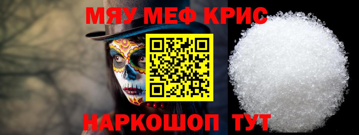 МЕФ кристаллы Кудымкар